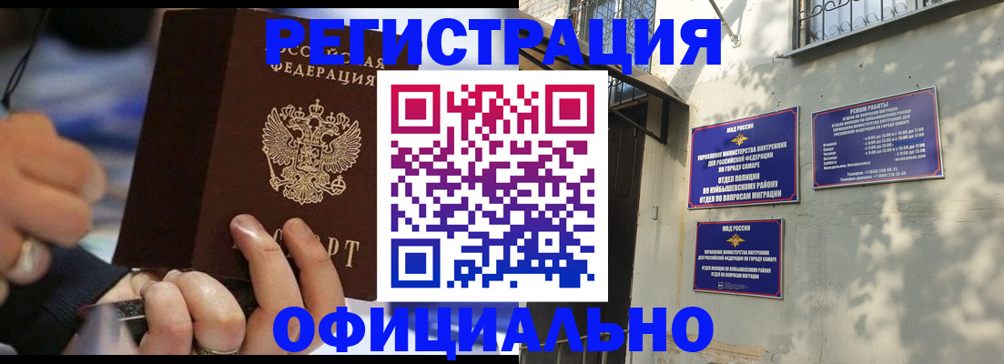 временная регистрация поиск в Байкальске