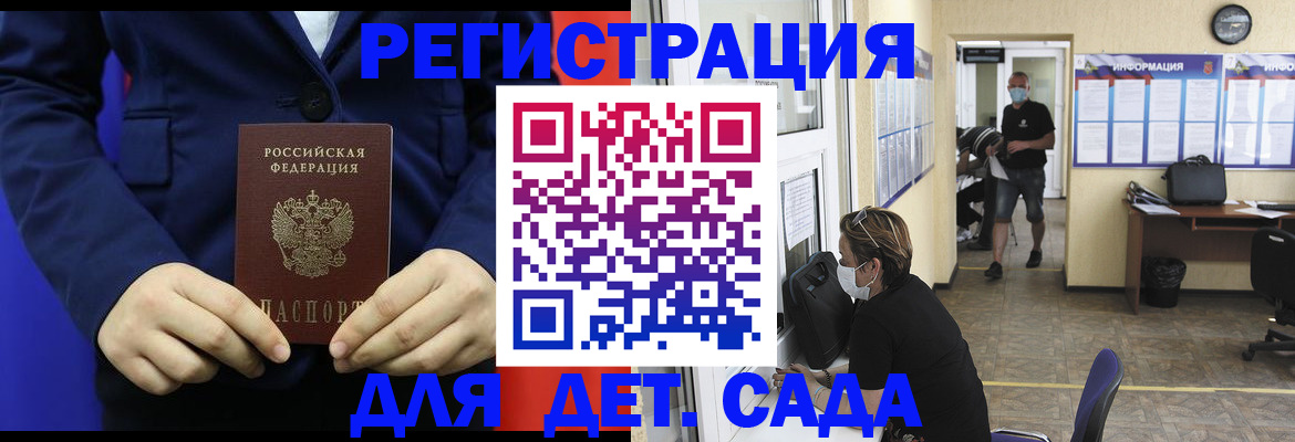 регистрация для школы в Байкальске